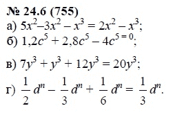 Ответ к задаче № 24.6 (755) - А.Г. Мордкович, гдз по алгебре 7 класс